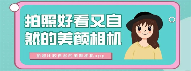 拍照最好看的相机软件