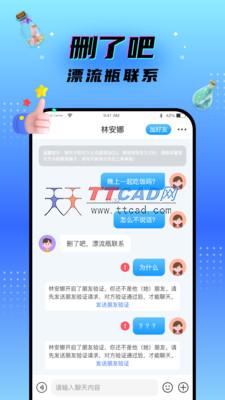 脱单漂流瓶app图4