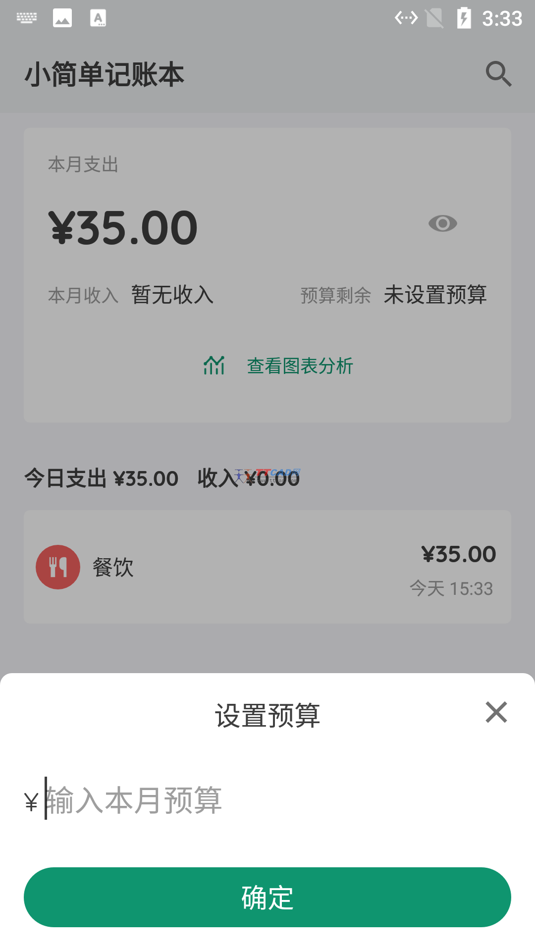 小简单记账本截图3