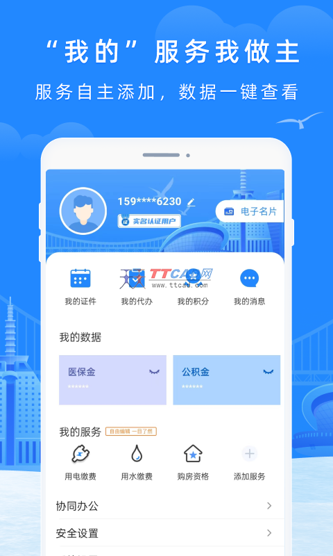 辽事通e大连app官方最新版截图2