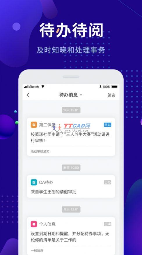 智慧农职院官方版截图3