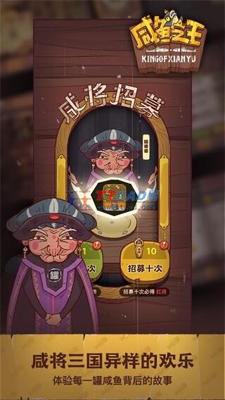 咸鱼之王无限内购破解版图3