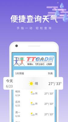 清和天气图2