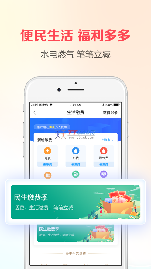 翼支付企业版图2