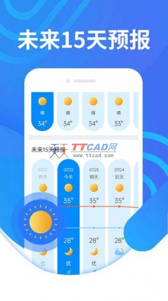 犀利秋风天气app