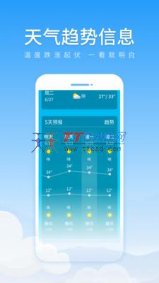 初夏天气通app图3