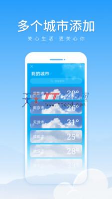 初夏天气通app官方版图2