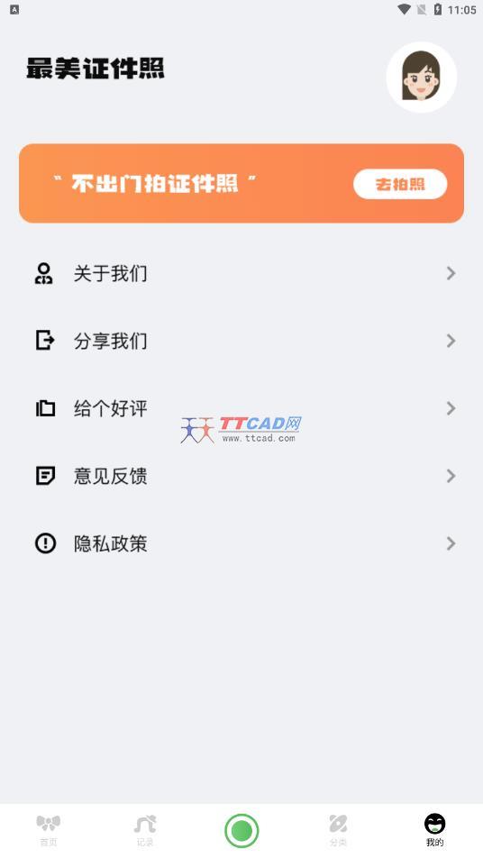 证件照随身拍app手机版图3