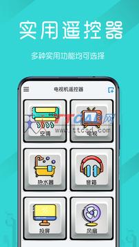 电视遥控器万能安卓版截图3