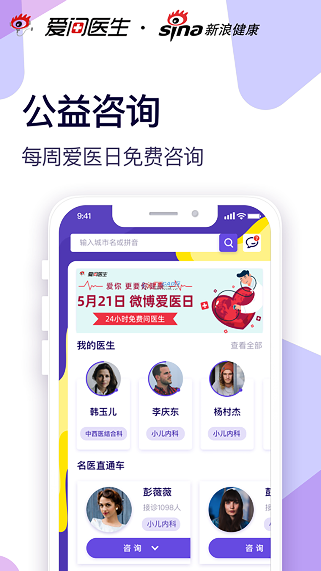 爱问健康截图5