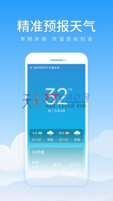 初夏天气通app官方版