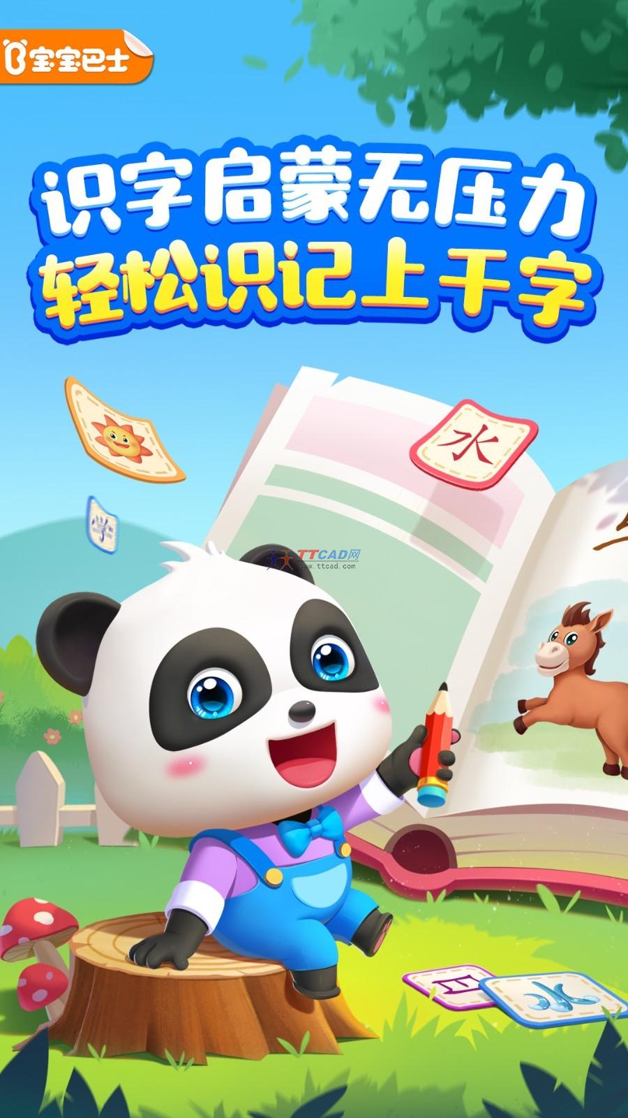 宝宝巴士汉字官方版图1