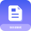 快乐读新闻app