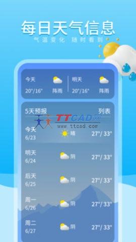 吉时天气通图3