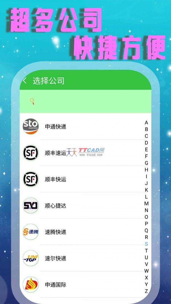 查快递管家APP截图4