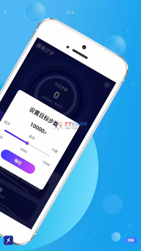 趣味计步APP截图3