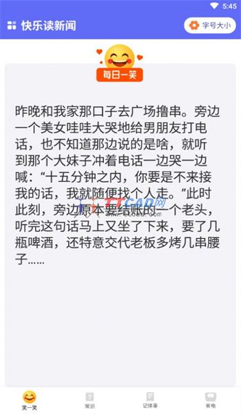 快乐读新闻图1