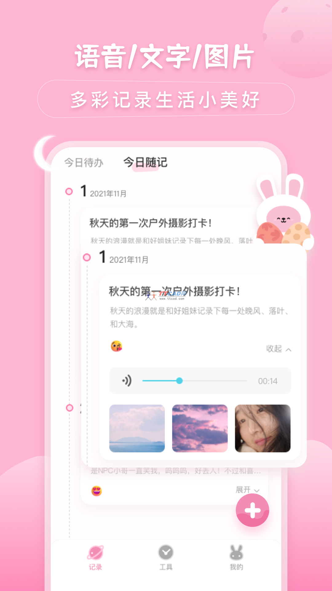月兔待办随记图3