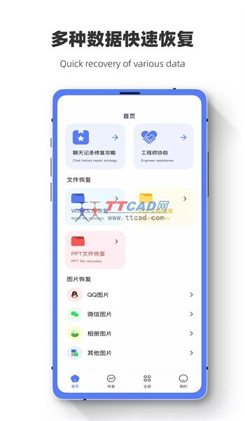 数据恢复闪电狗app手机版下载截图3