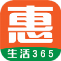 惠生活365app