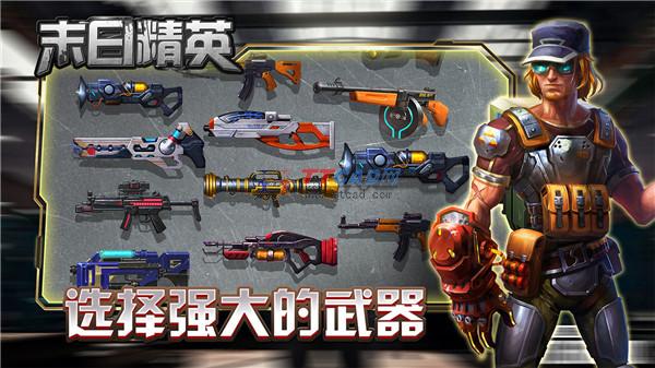 末日精英游戏图1