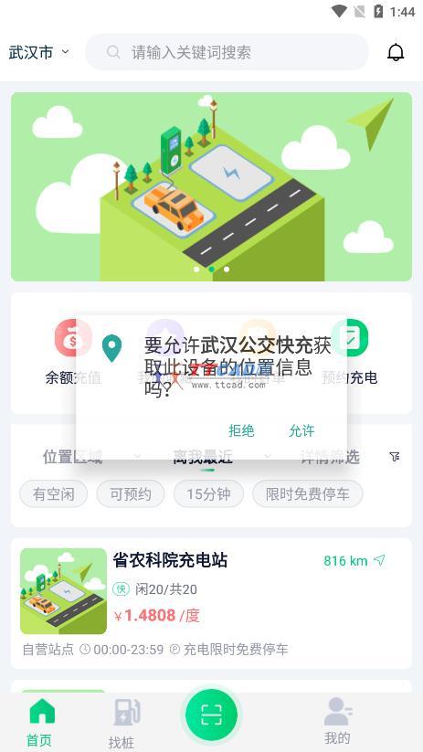 武汉公交快充图2