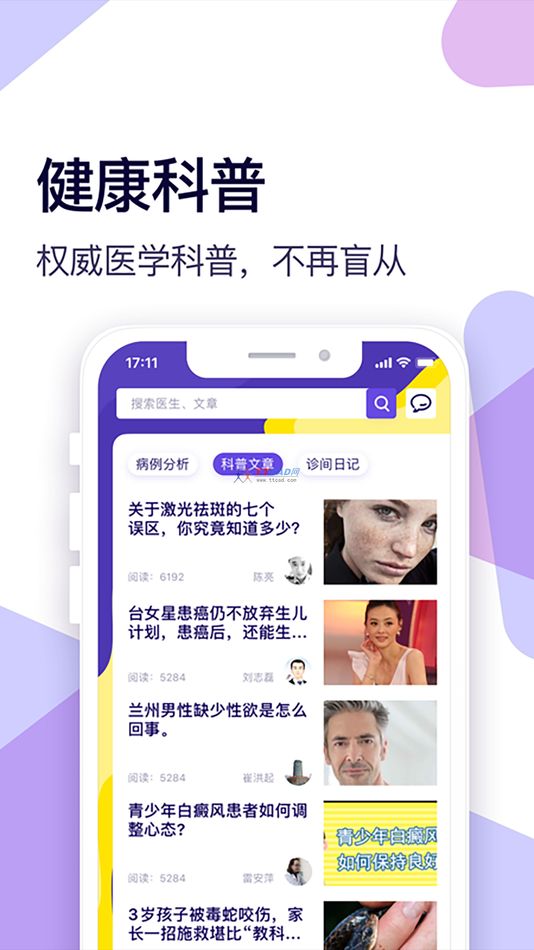 爱问健康截图4