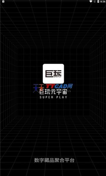 巨玩数藏图2