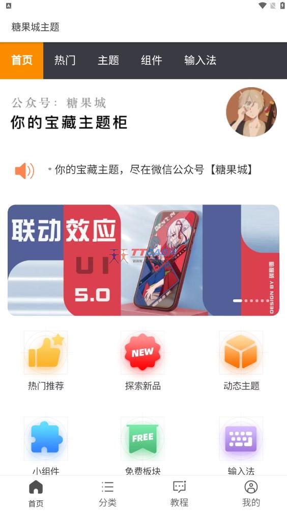 糖果城主题app图1