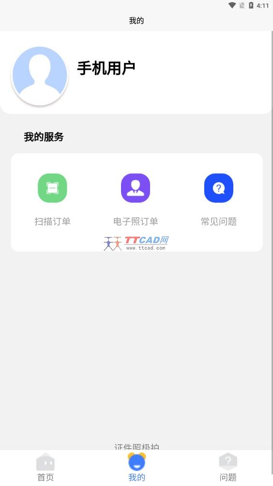 证件照极拍截图4