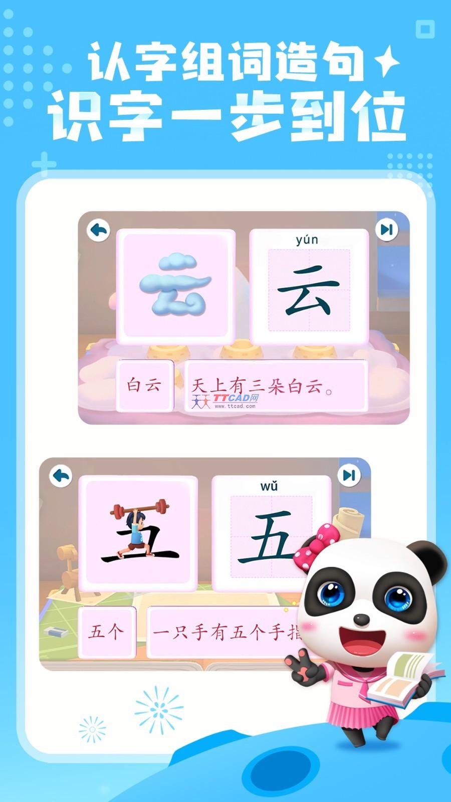 宝宝巴士汉字官方版图2