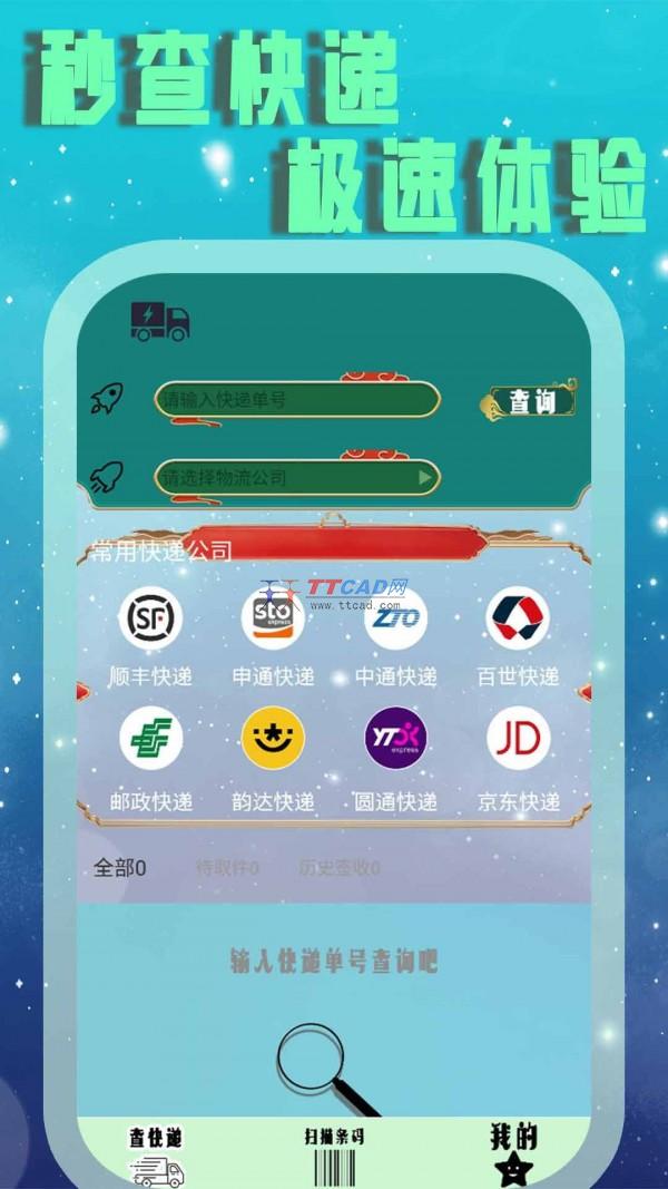 查快递管家APP截图3