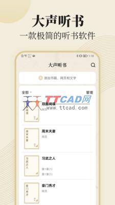 大声听书图1