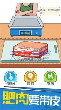 我切的贼溜免广告无限体力版图4