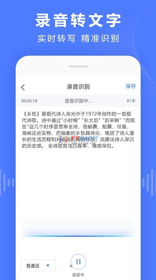 录音转换宝截图2