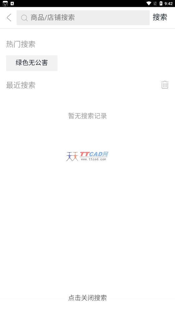 绿色无公害商城app安卓版截图1