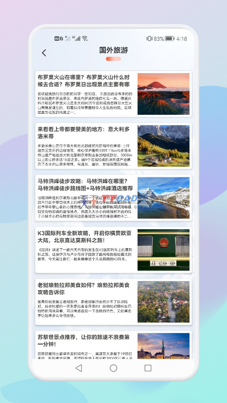 妙游旅行记图1
