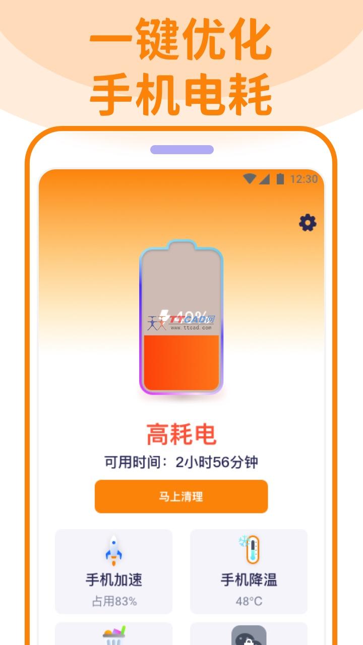 省电清理管家APP图1