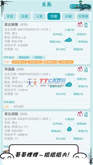 自由人生模拟器免广告图4