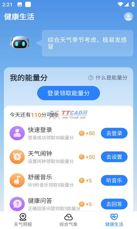 墨迹天气即刻预报app图4