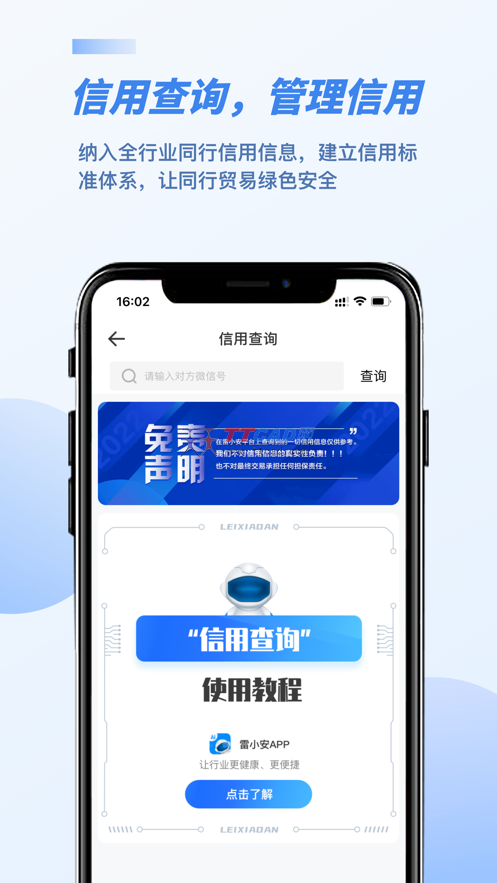 雷小安app官方正版截图4