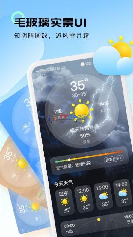 轻云天气图2