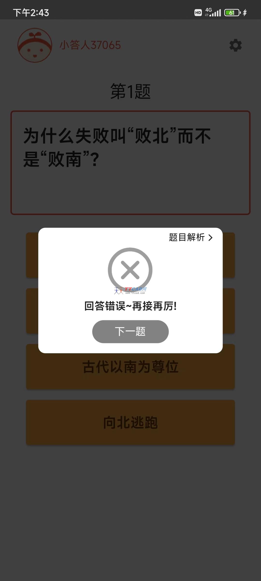 我答题很牛图1