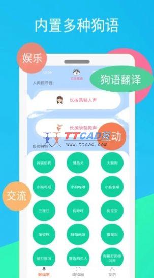 猫咪狗语翻译器图3