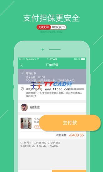 京东拍拍二手手机版图2