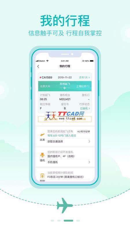 大兴机场手机版图3