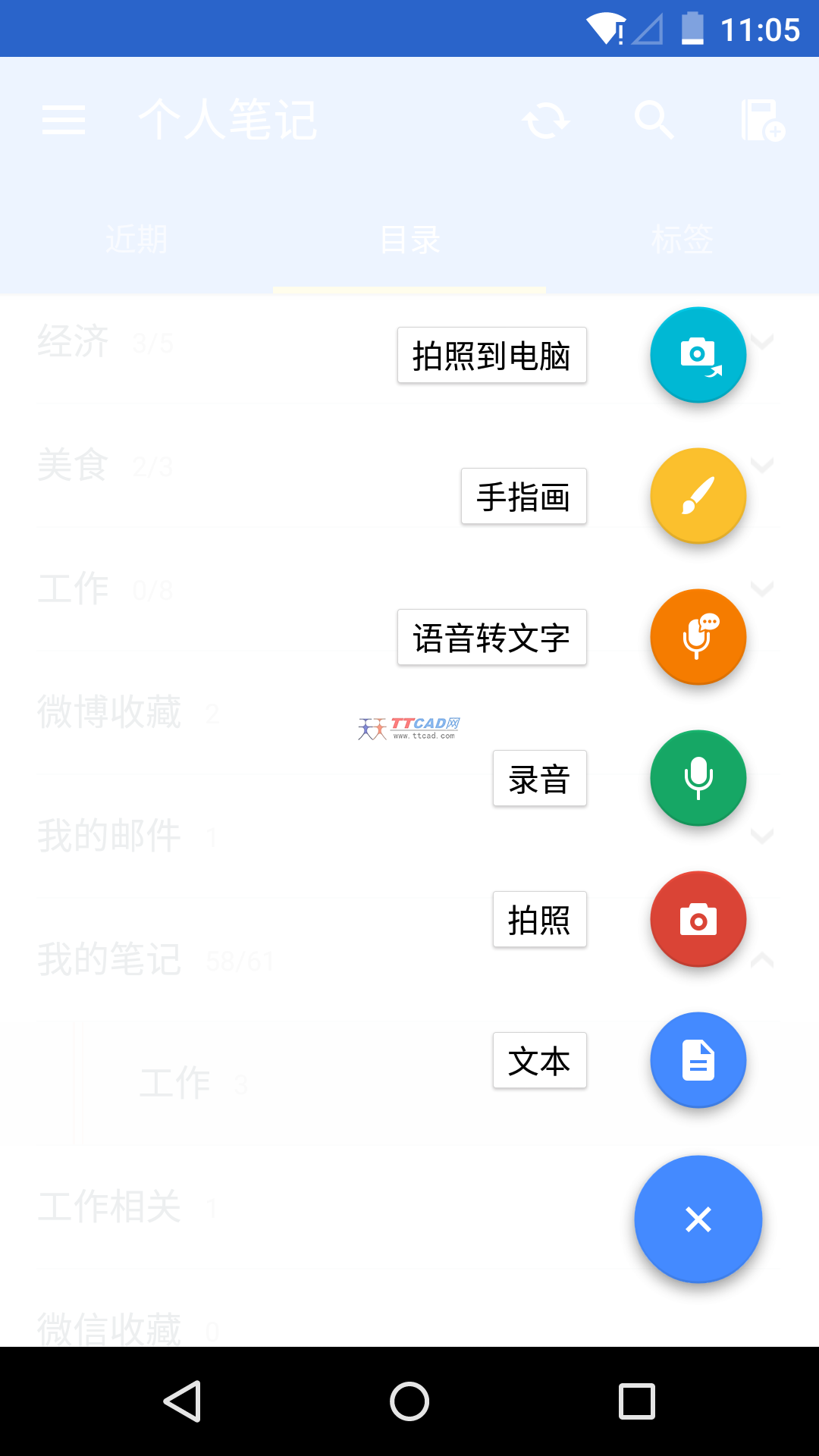 为知笔记绿色版图4