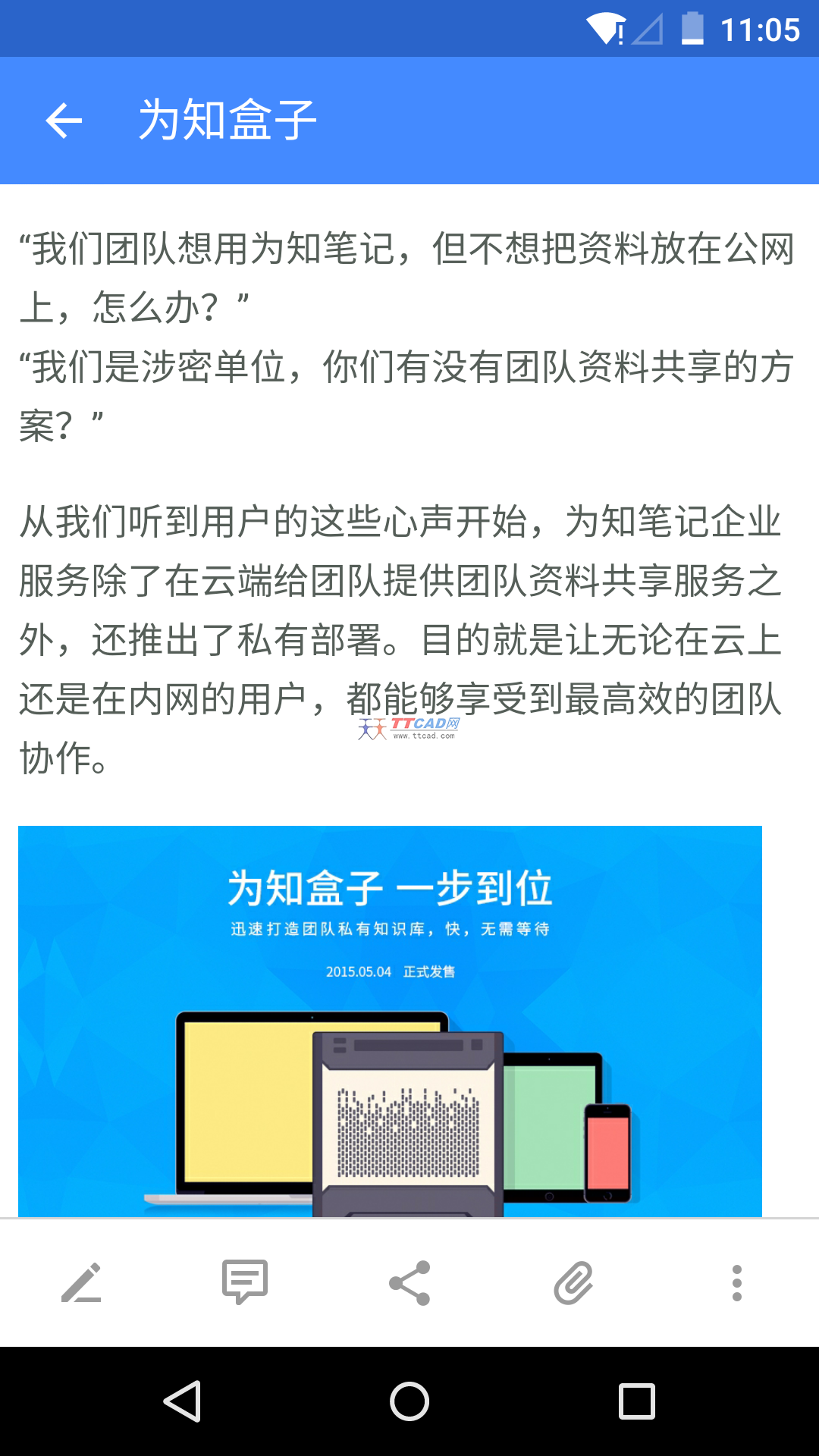 为知笔记绿色版图2