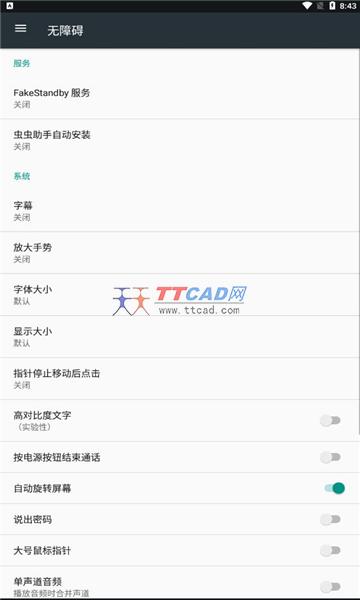 FakeStandby系统工具app