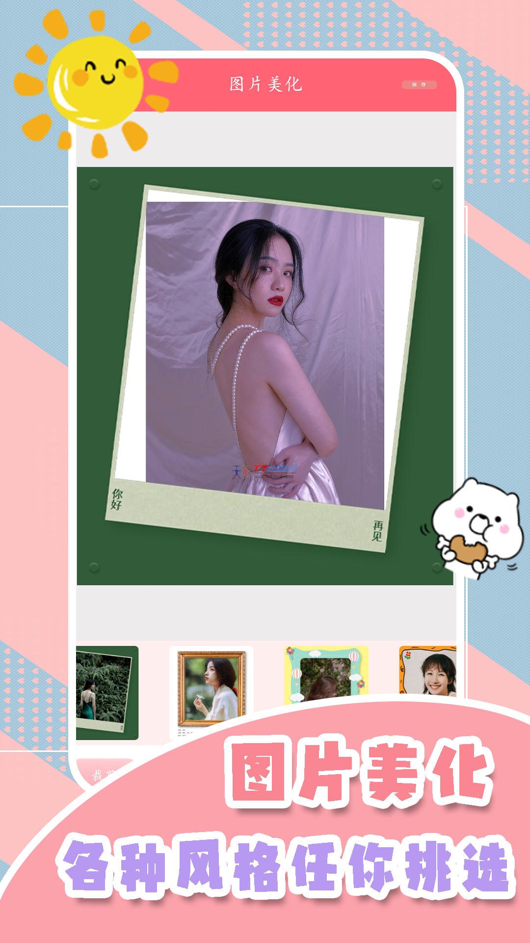 甜妹相机图1